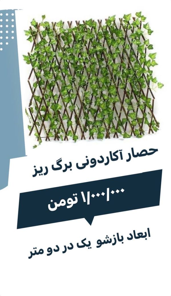 فنس آکاردئونی